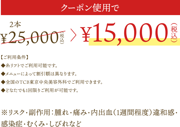 クーポン使用時の料金