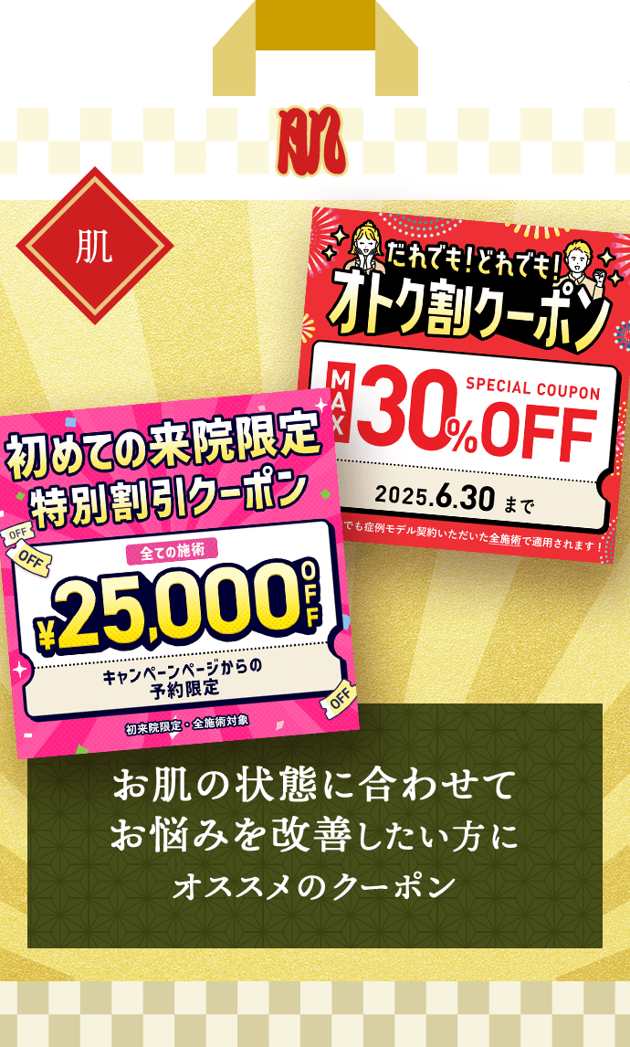 お肌の状態に合わせてお悩みを改善したい方にオススメのクーポン