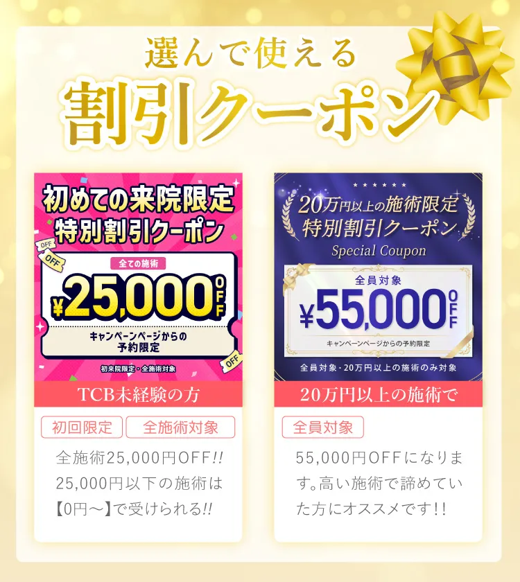 選べるクーポン種類