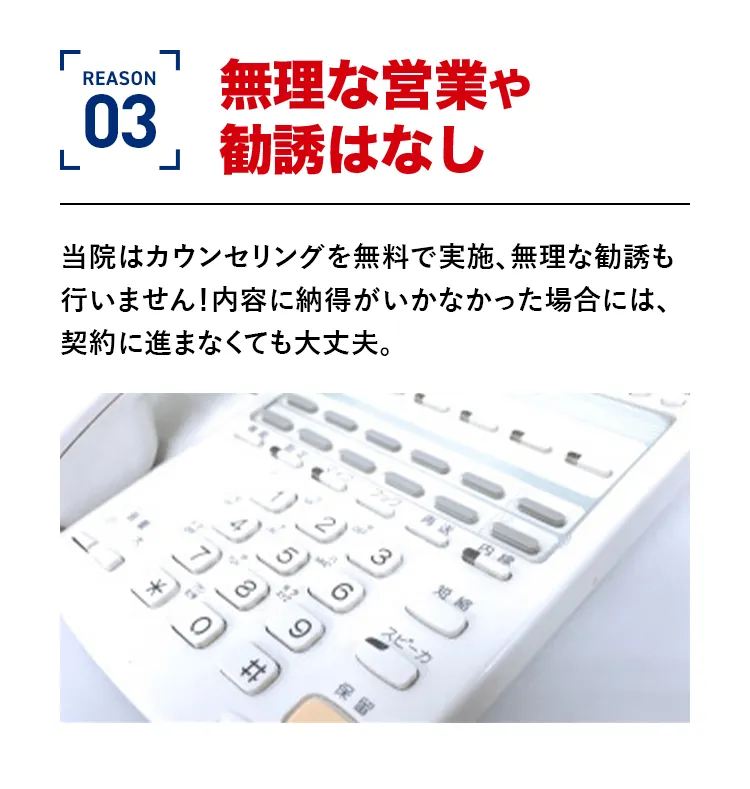 無理な営業や勧誘はなし