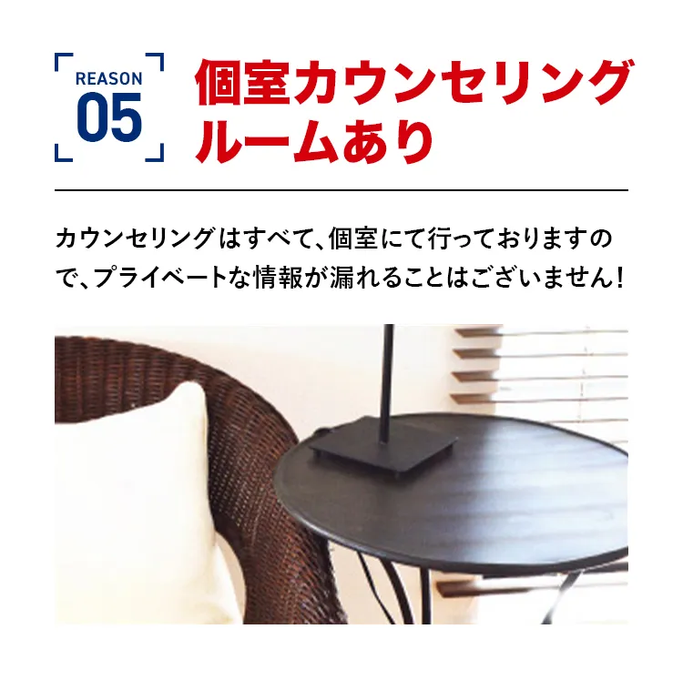 個室カウンセリングルームあり