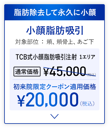 小顔脂肪吸引