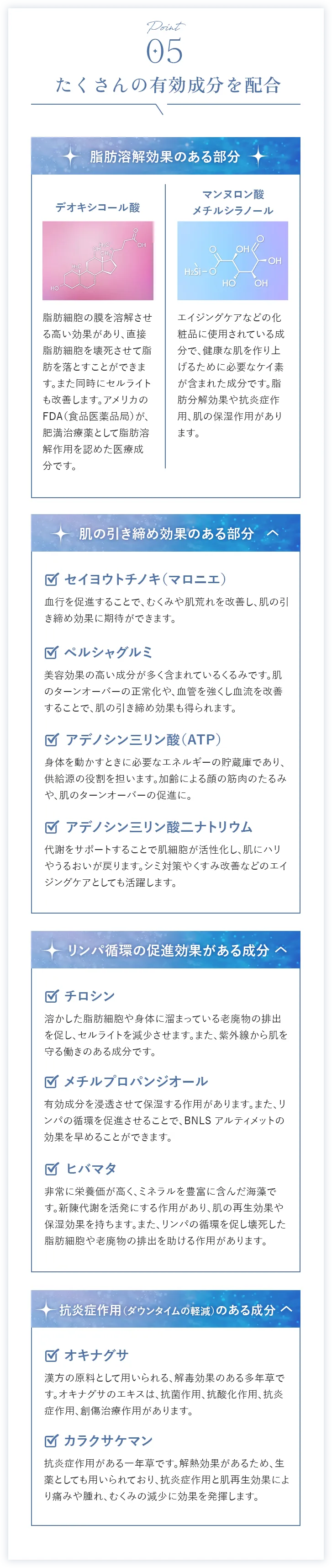 Point5 たくさんの有効成分を配合