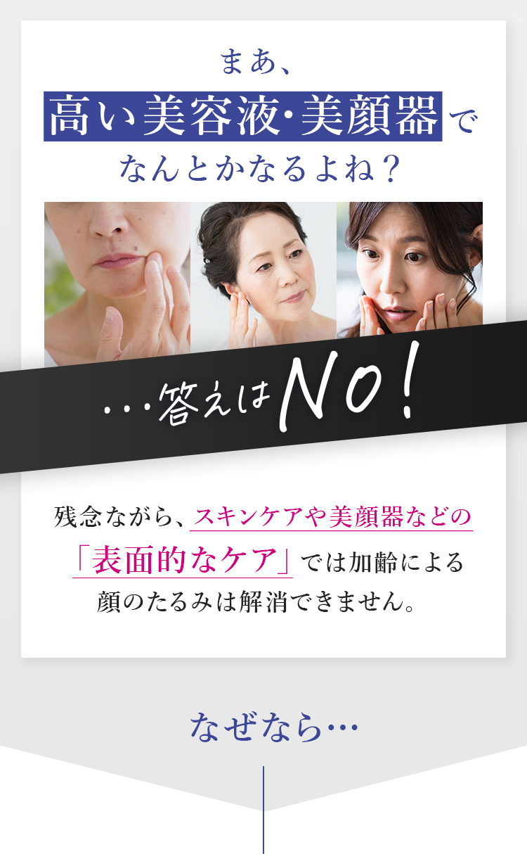 まあ、高い美容液・美顔器でなんとかなるよね？答えはNO！