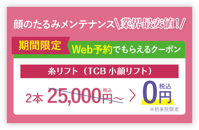 クーポン情報