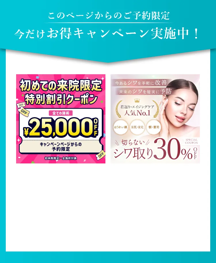 期間限定お試しキャンペーン