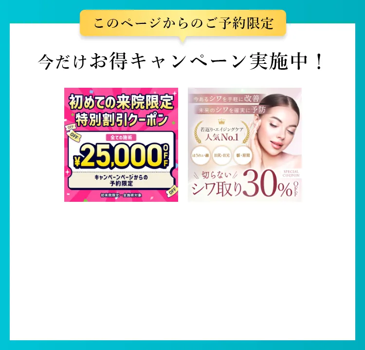 期間限定お試しキャンペーン