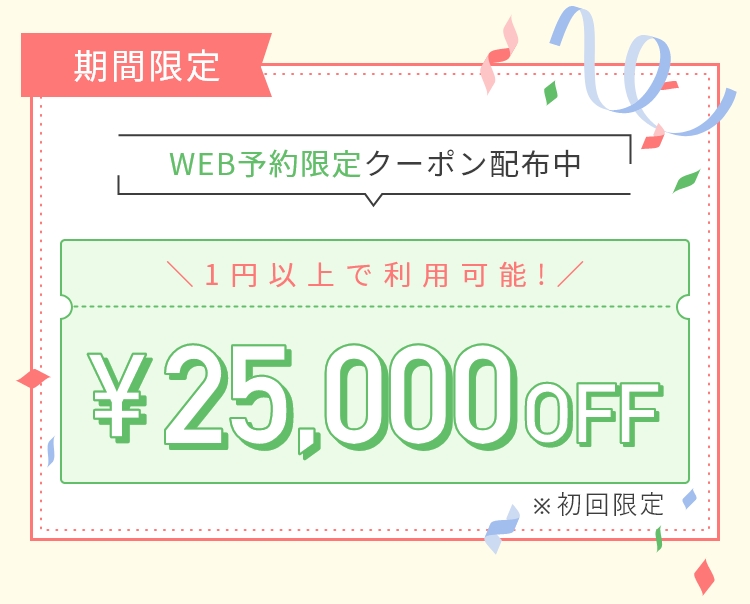 LINEクーポン配布中！