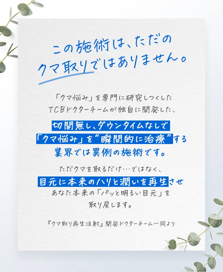 ただのクマ取りではありません