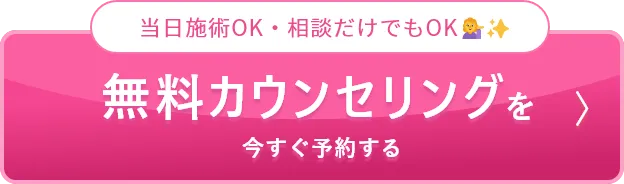 WEB予約限定クーポンでお得に試す