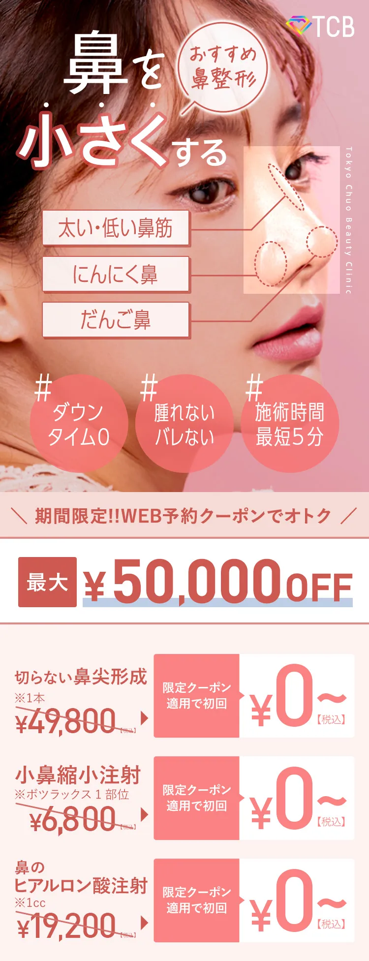 鼻を小さくするおすすめ鼻整形
