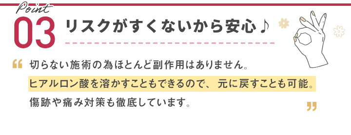 リスクが少ないから安心