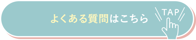 今すぐWEB予約限定クーポンをGETする