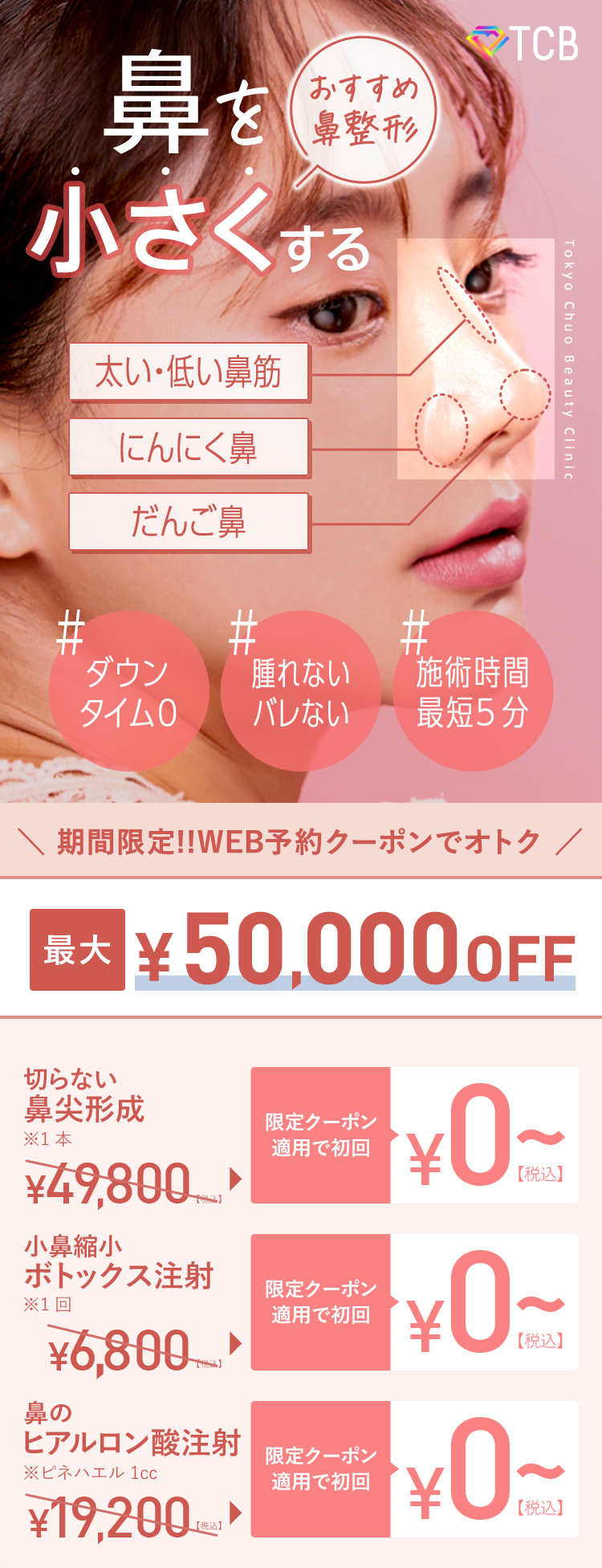 鼻を小さくするおすすめ鼻整形