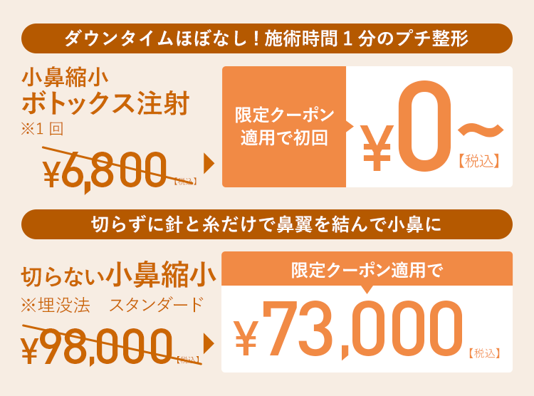 限定クーポン適用で初回¥0
