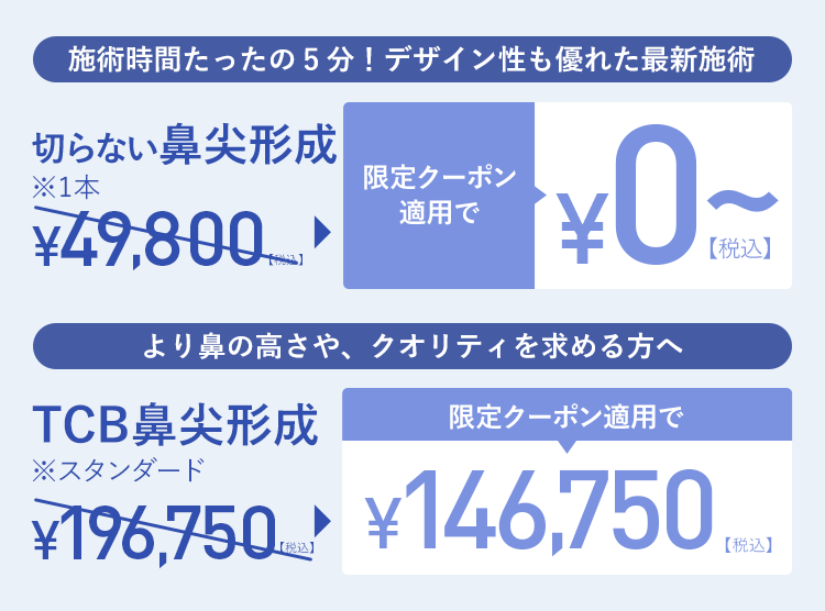 限定クーポン適用で初回¥0