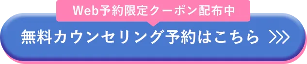 施術に不安のある方も、まずはお気軽にご相談ください