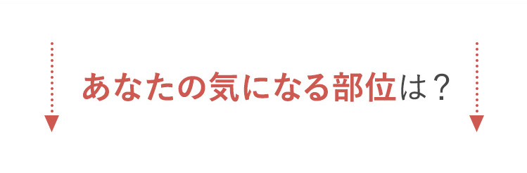あなたの鼻のお悩みは？