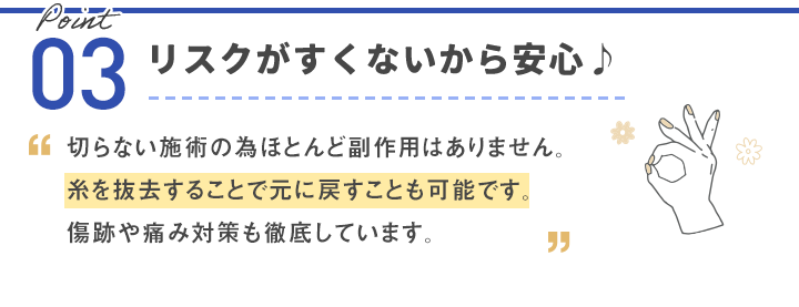 リスクが少ないから安心