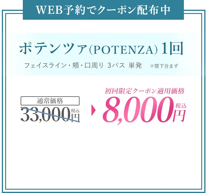 WEB予約限定クーポン配布中