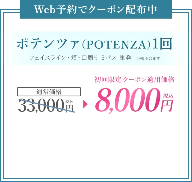WEB予約限定クーポン配布中
