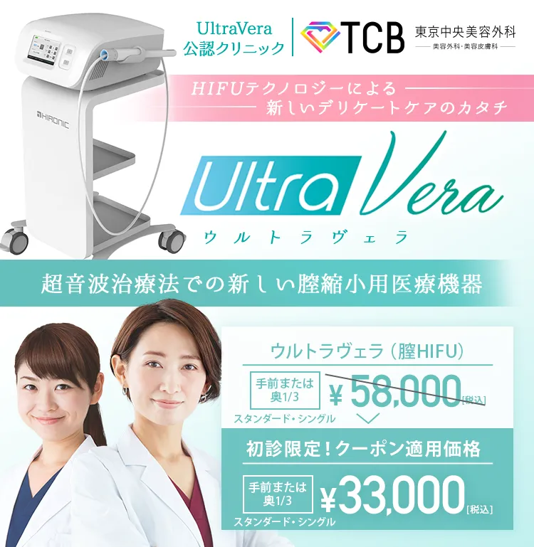 ウルトラヴェラ