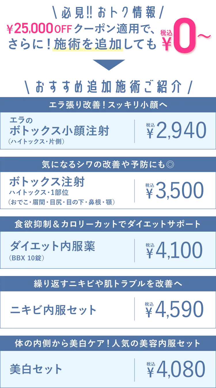 おすすめ追加施術ご紹介