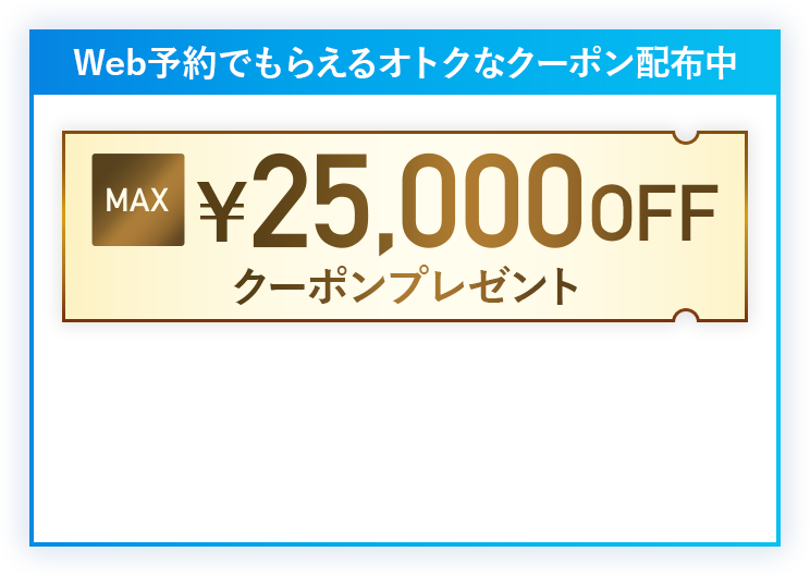 クーポンプレゼント