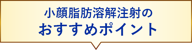 TCB式小顔脂肪吸引はここがスゴイ