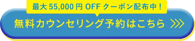 施術に不安のある方も、まずはお気軽にご相談ください