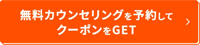 クーポン適用価格でオトクに試してみる