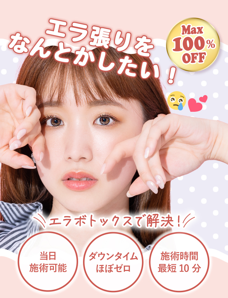 大至急!!小顔になりたい