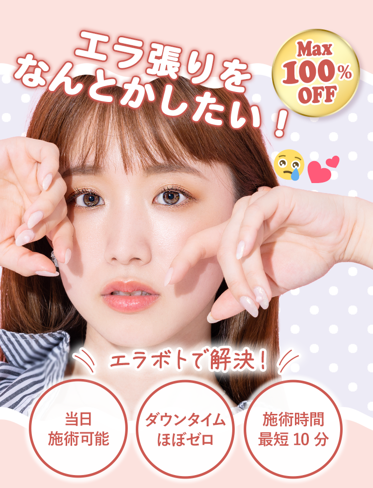 大至急!!小顔になりたい