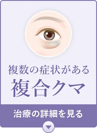 複合クマ