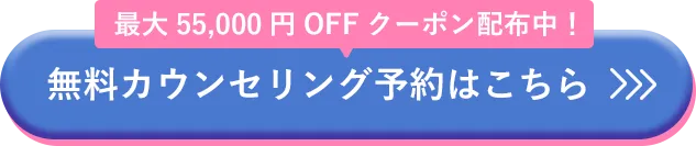 施術に不安のある方も、まずはお気軽にご相談ください