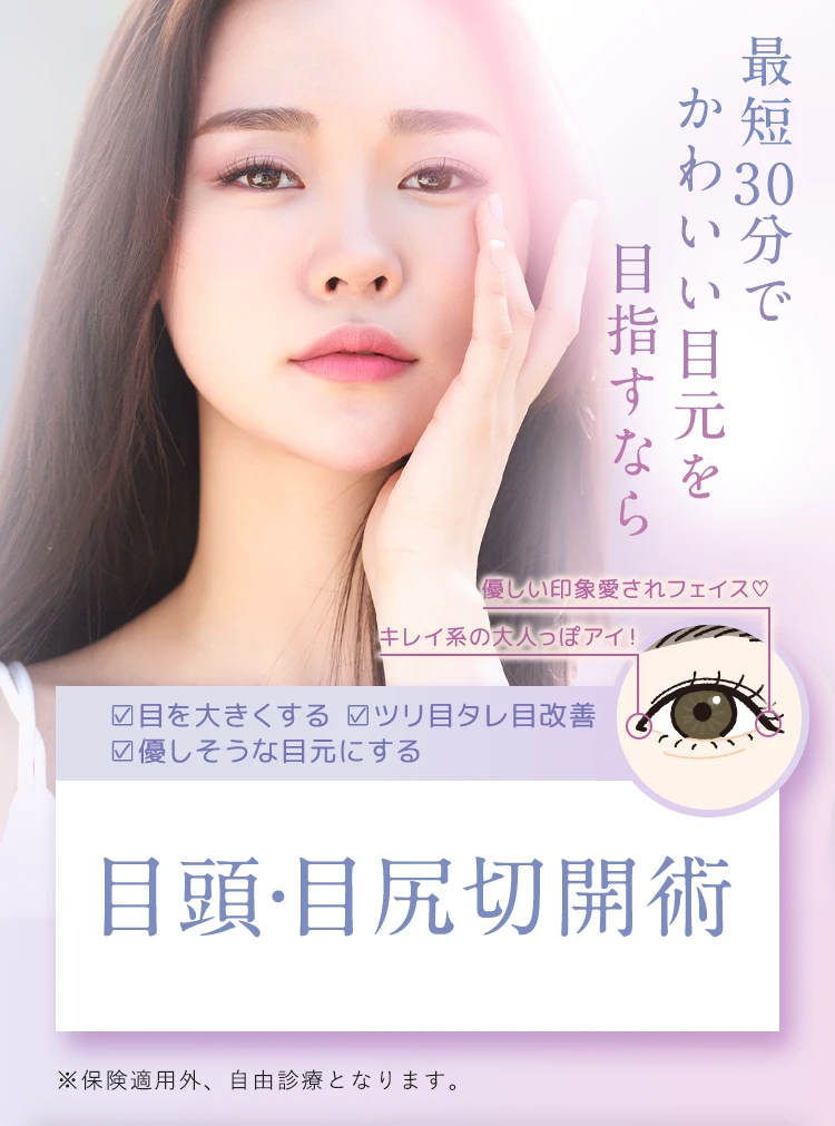 最短30分でかわいい目元を目指すなら