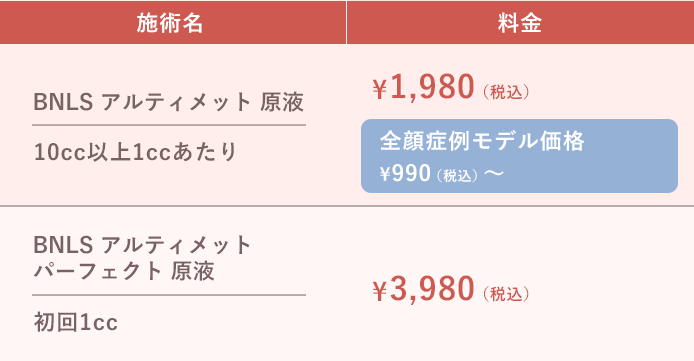 料金表