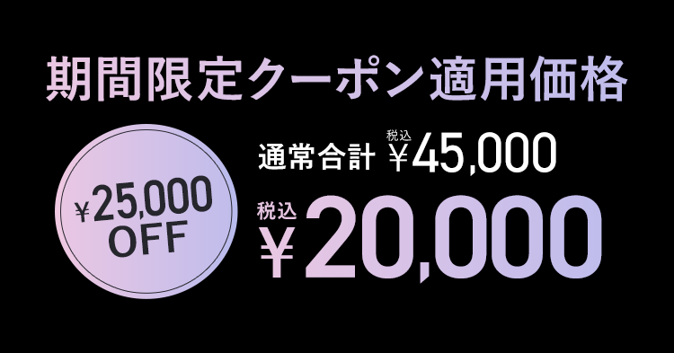 期間限定クーポン適用価格