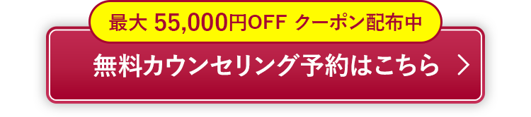 カウンセリングはこちら