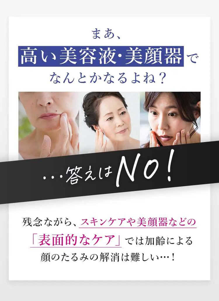 まあ、高い美容液・美顔器でなんとかなるよね？答えはNO！