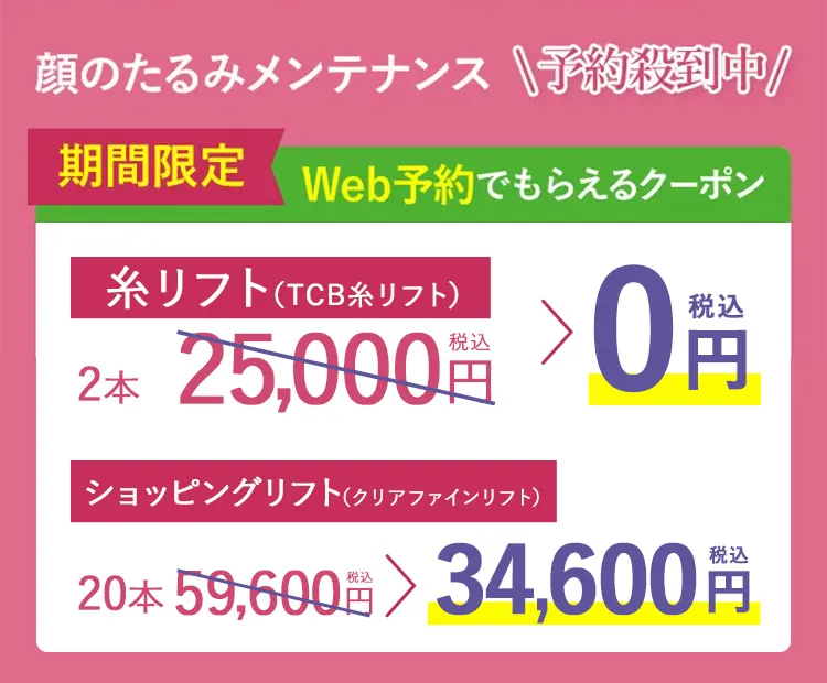 クーポン情報
