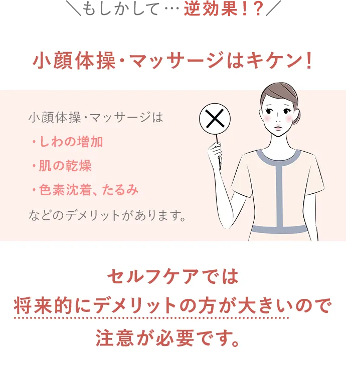 小顔体操・マッサージはキケン!