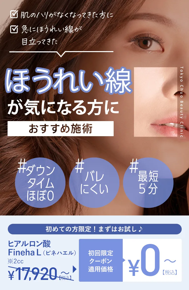 ほうれい線を消す