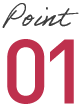 ポイント01