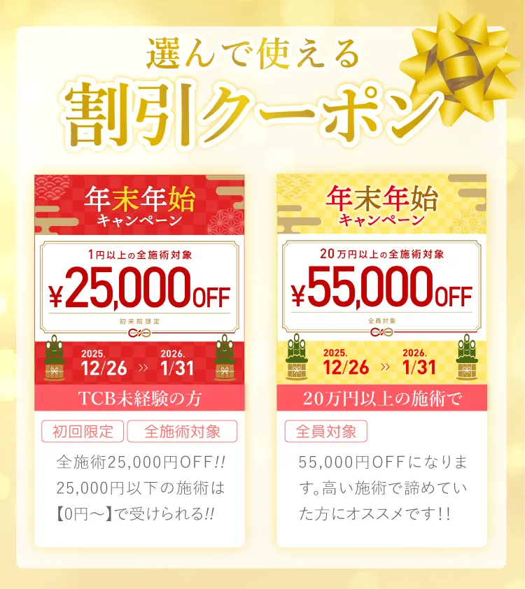 選べるクーポン種類