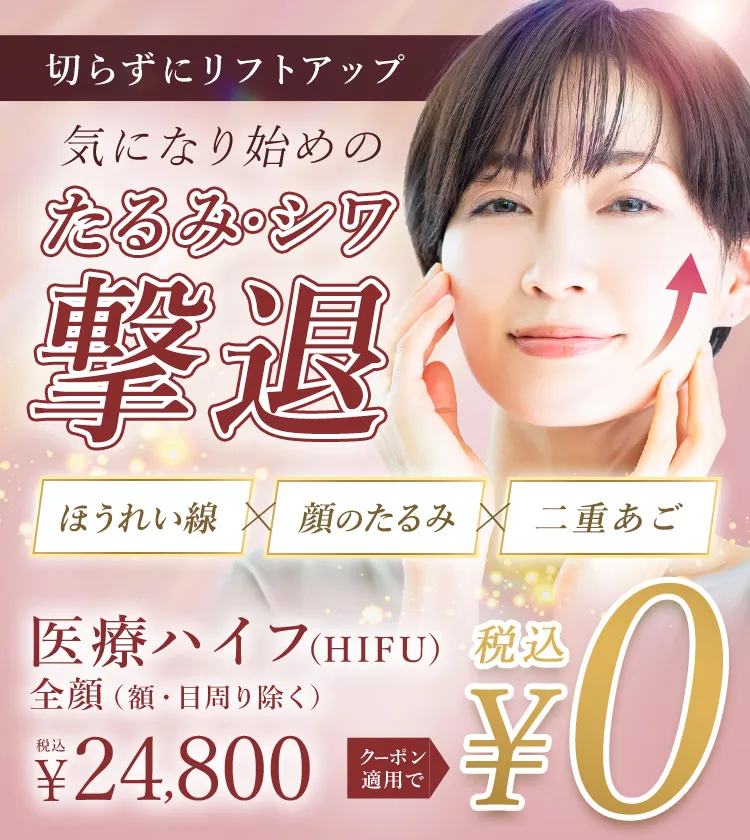 大至急リフトアップしたい