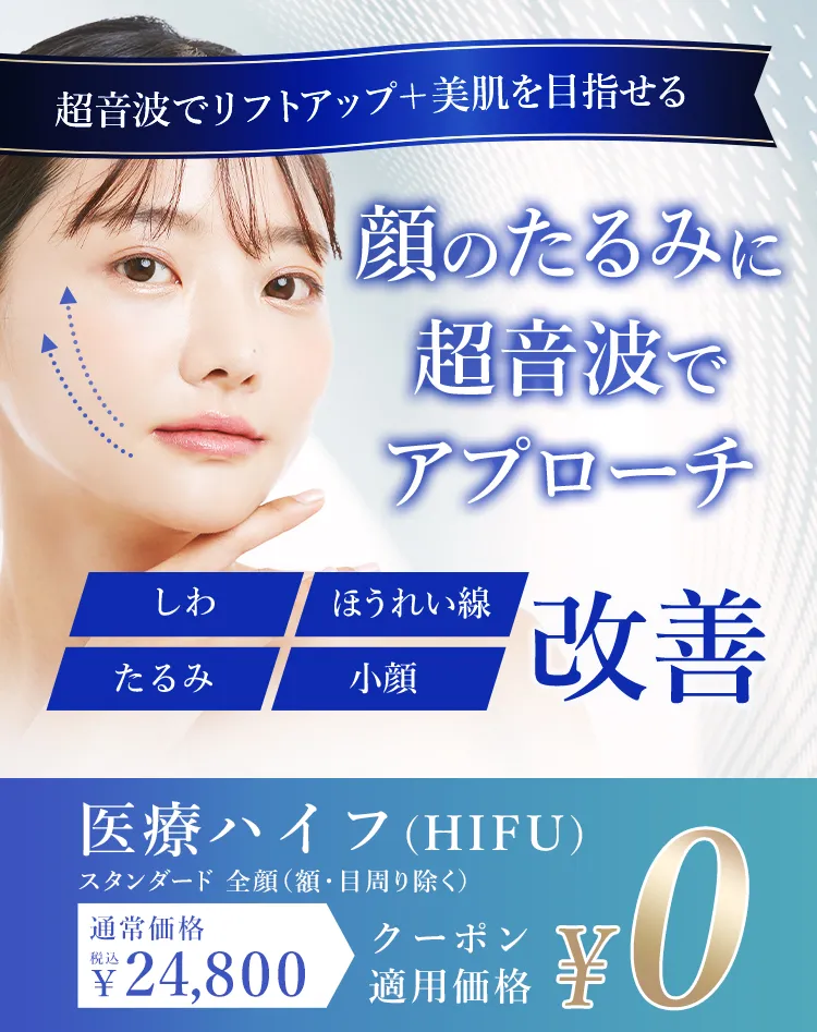 医療ハイフ もっとも深いSMAS層にアプローチ