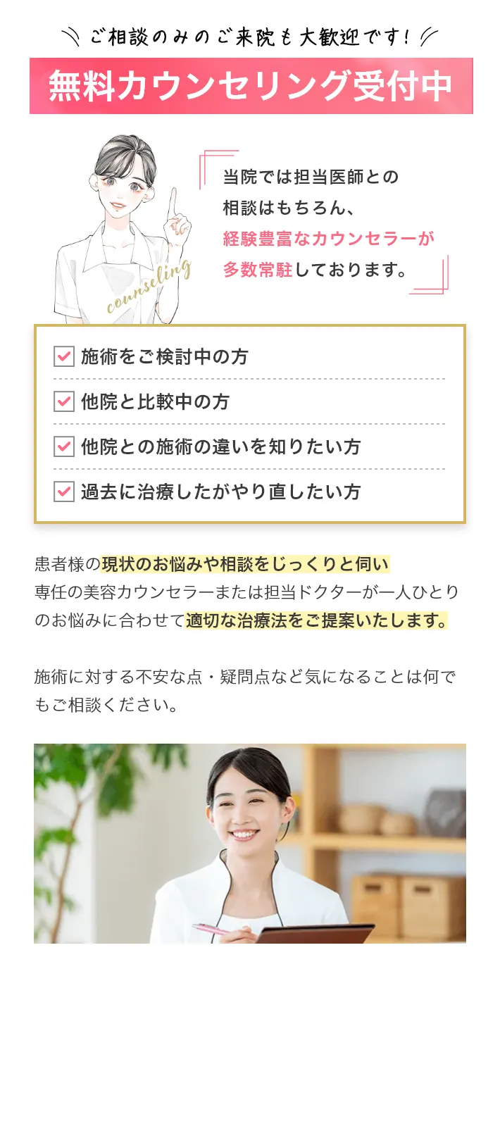 無料カウンセリング受付中