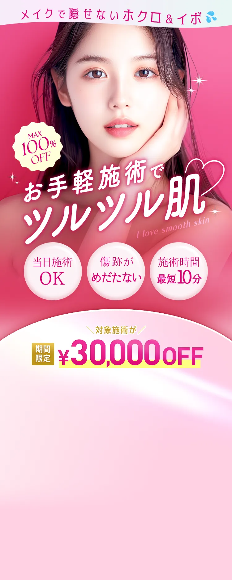 ほくろ・いぼを即日対応！TCB 1Day 除去施術