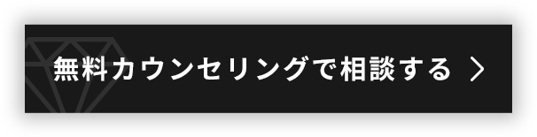 keisoku__counseling_cta